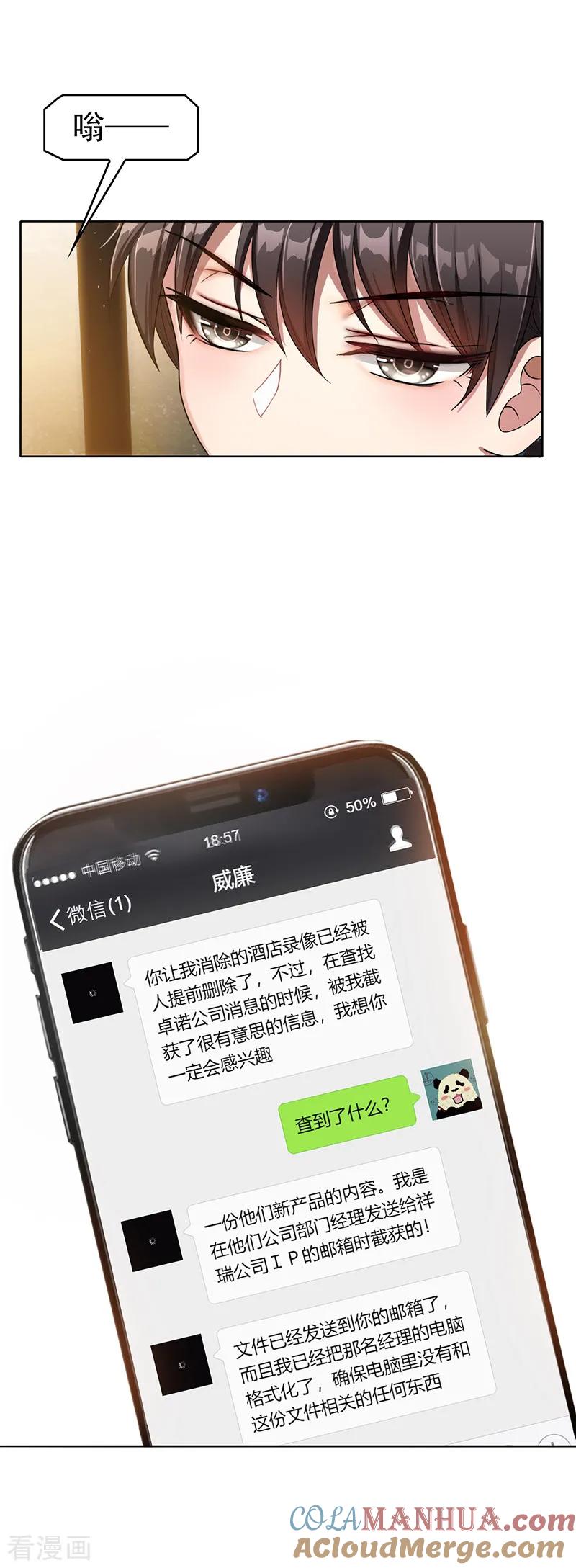 纯情陆少 - 第10话 小黑豹联系我 - 第19张图