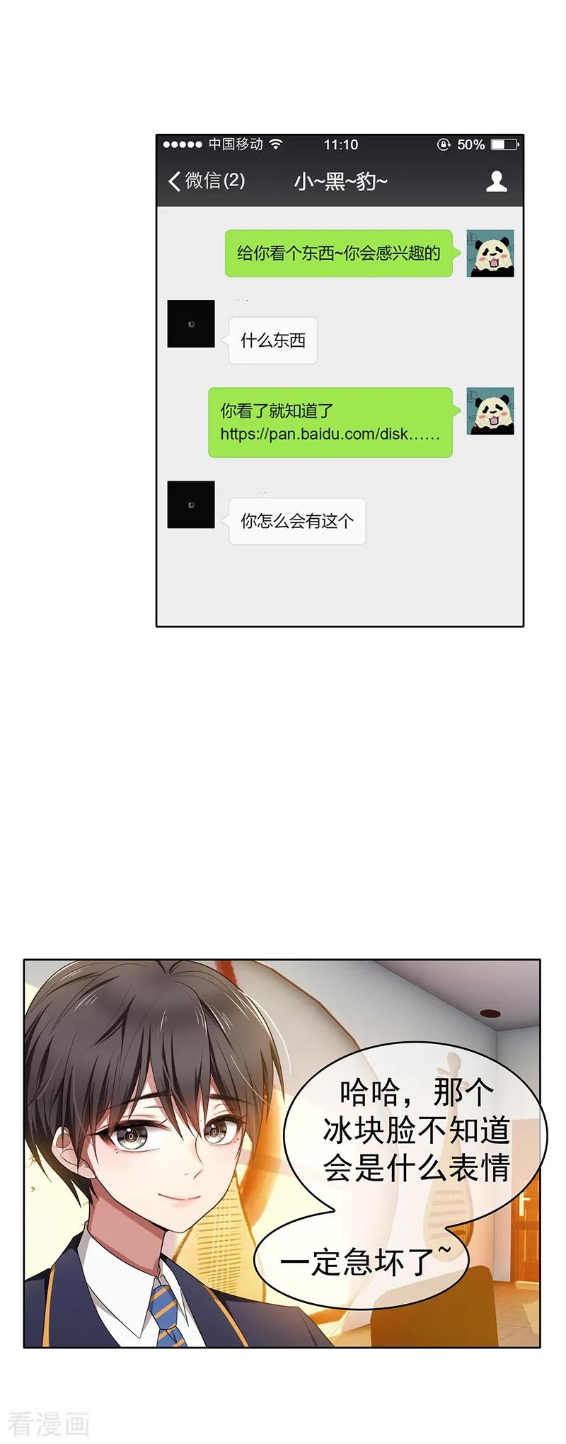 纯情陆少 - 第10话 小黑豹联系我 - 第28张图