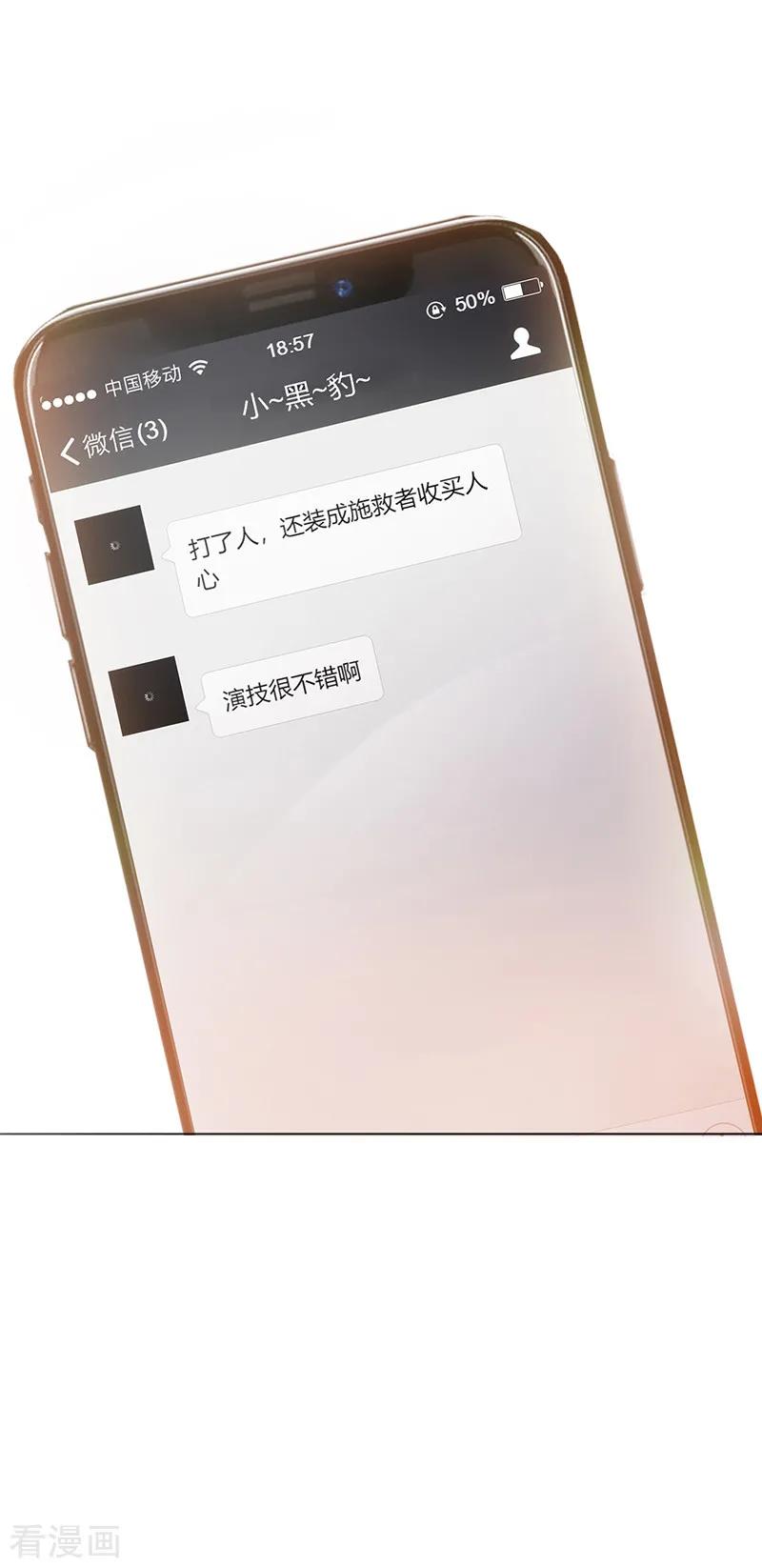 纯情陆少 - 第10话 小黑豹联系我 - 第12张图