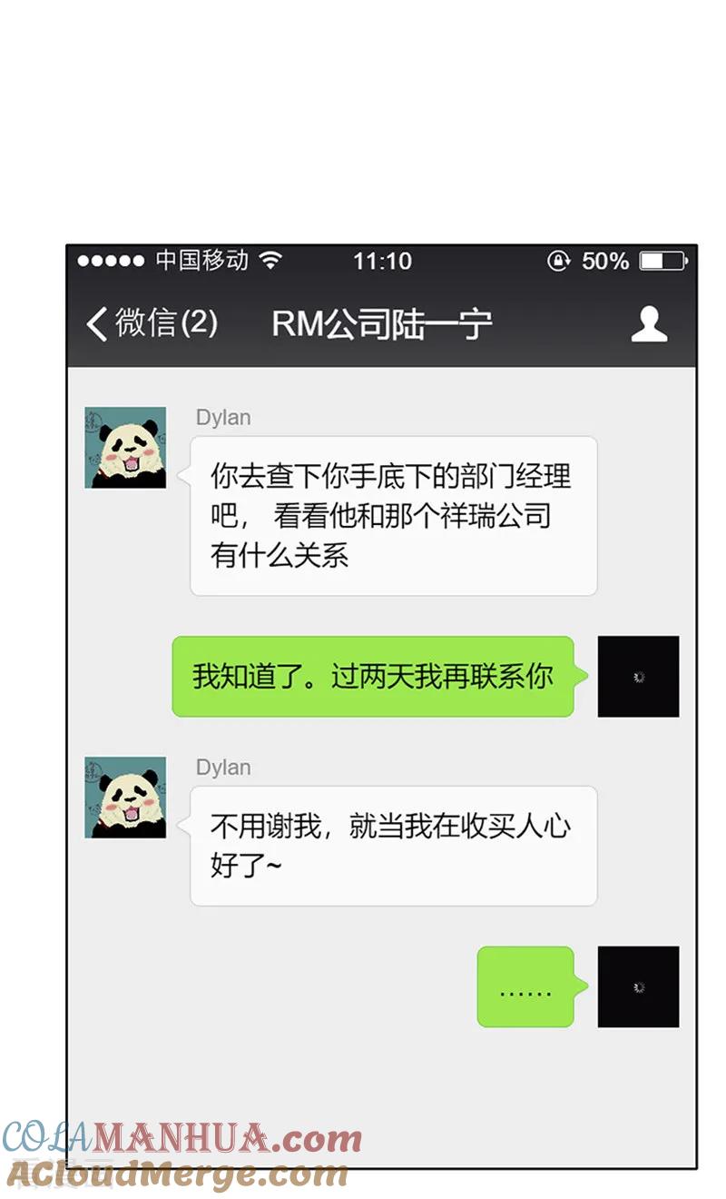 纯情陆少 - 第10话 小黑豹联系我 - 第31张图