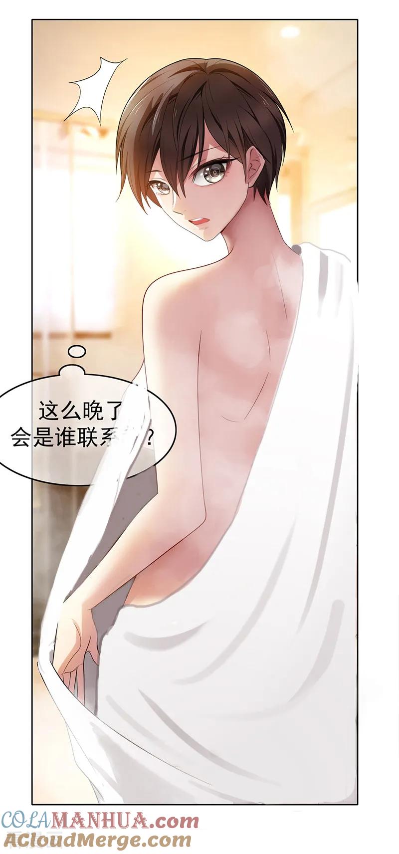 纯情陆少 - 第10话 小黑豹联系我 - 第11张图