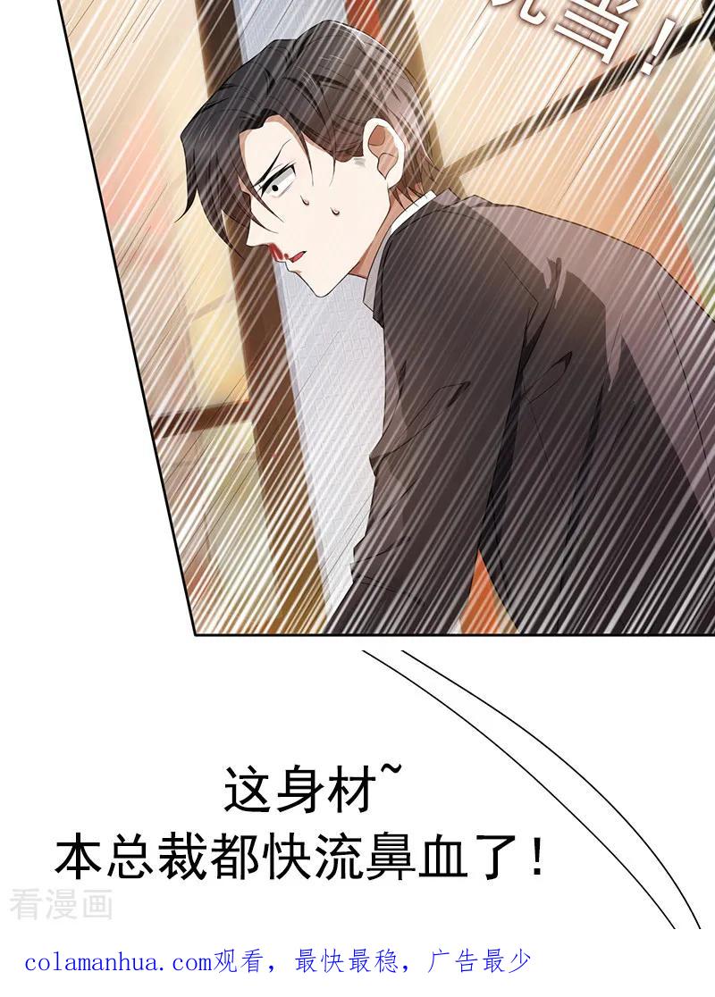 纯情陆少 - 第10话 小黑豹联系我 - 第34张图