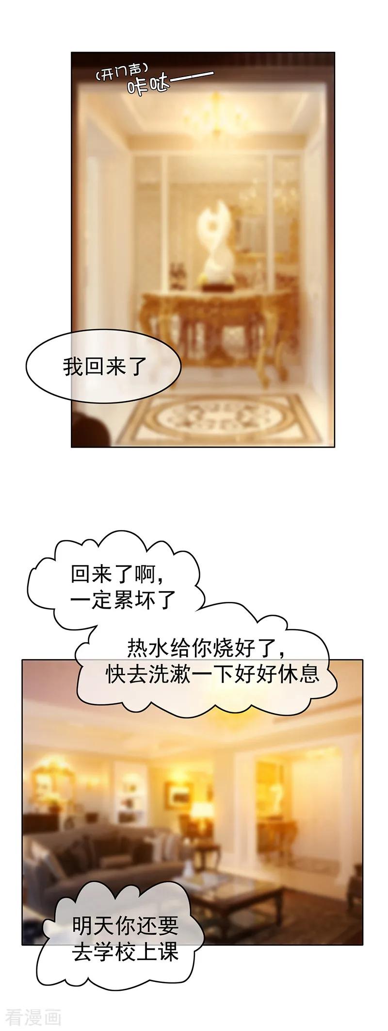 纯情陆少 - 第10话 小黑豹联系我 - 第2张图