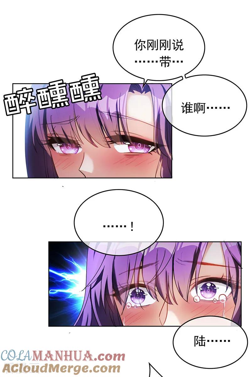 纯情陆少 - 第99话 李蛇姬 - 第9张图