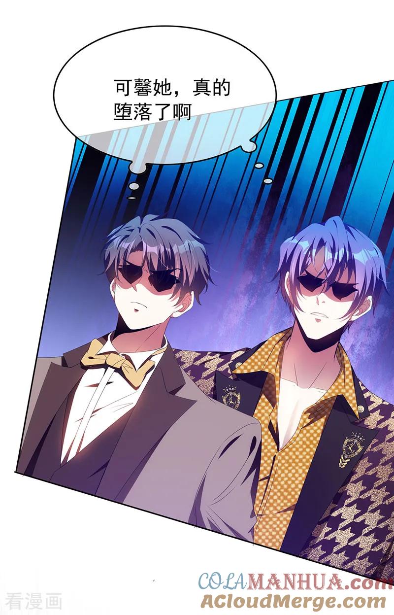 纯情陆少 - 第99话 李蛇姬 - 第5张图