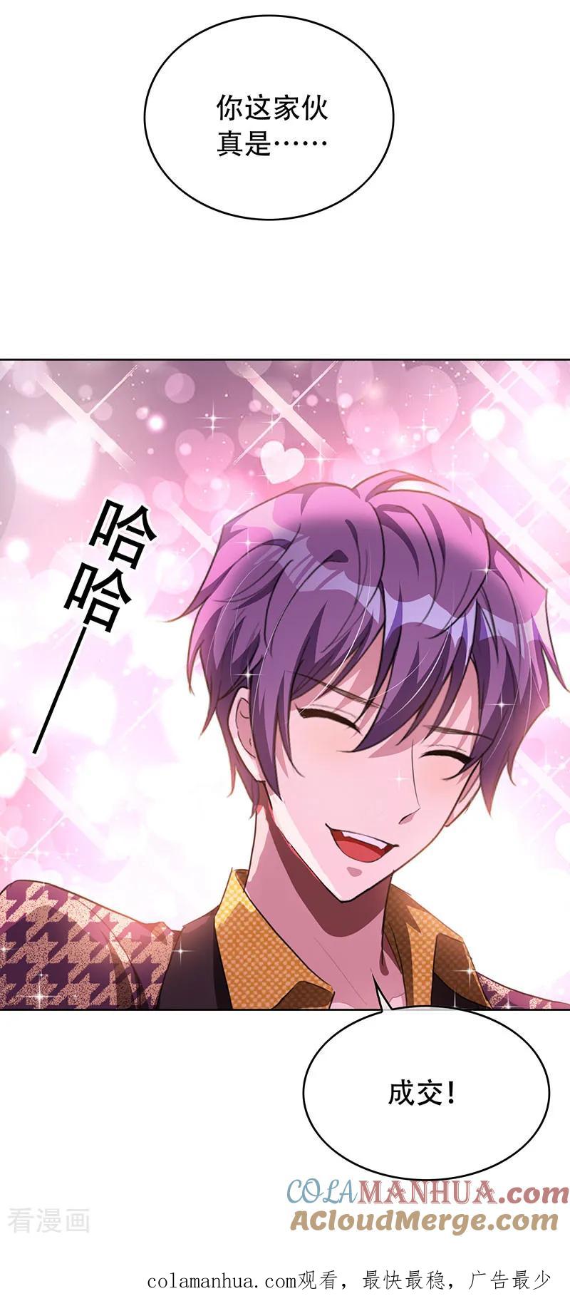 纯情陆少 - 第99话 李蛇姬 - 第35张图