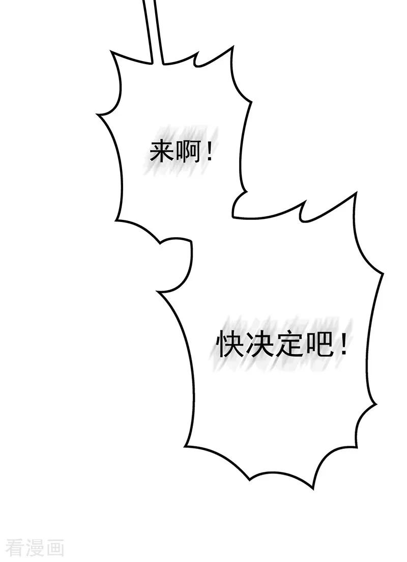 纯情陆少 - 第99话 李蛇姬 - 第26张图