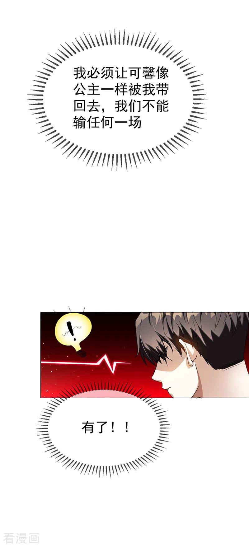 纯情陆少 - 第100话 酒不醉人人自醉 - 第35张图