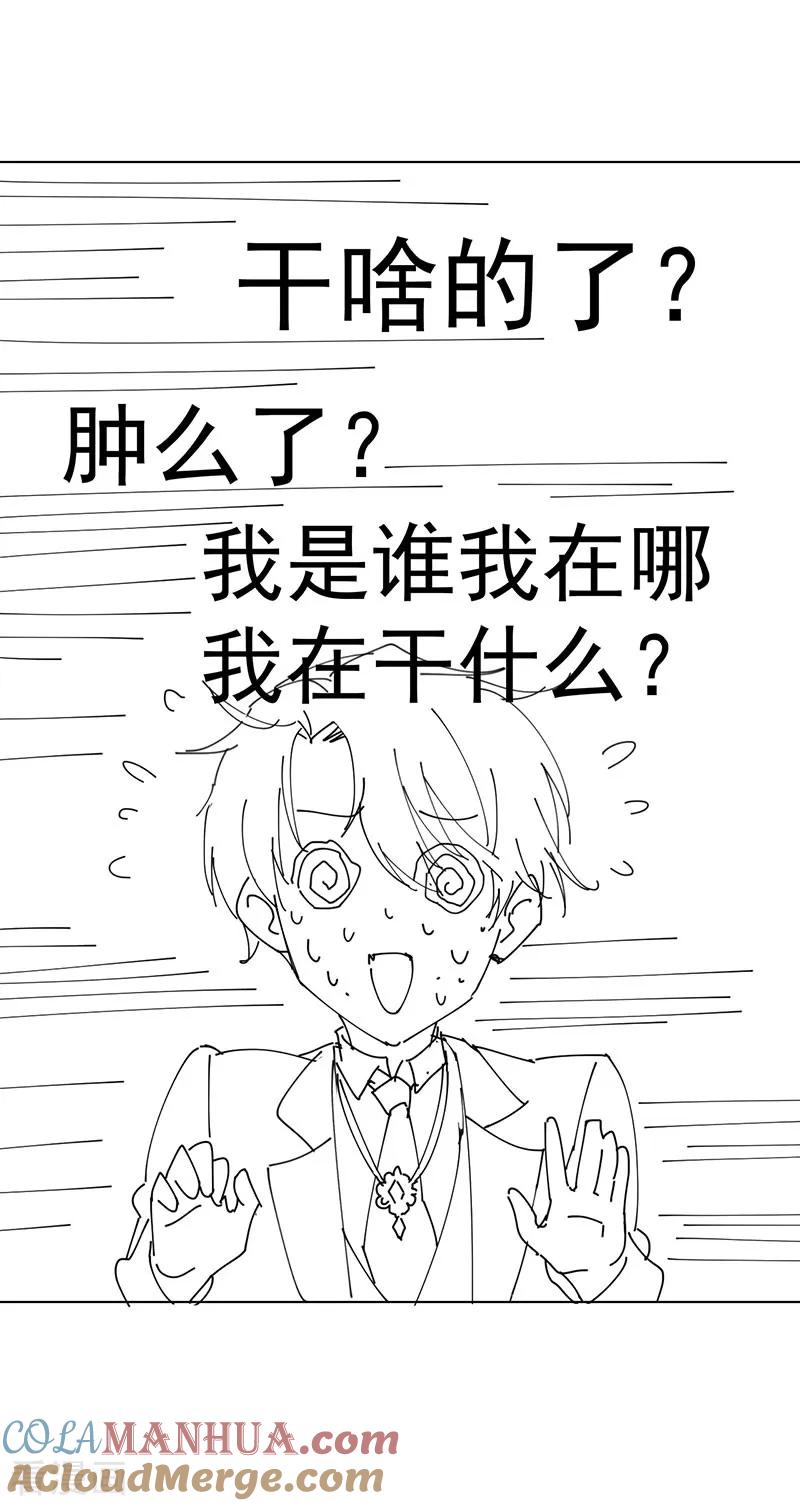 纯情陆少 - 第100话 酒不醉人人自醉 - 第43张图