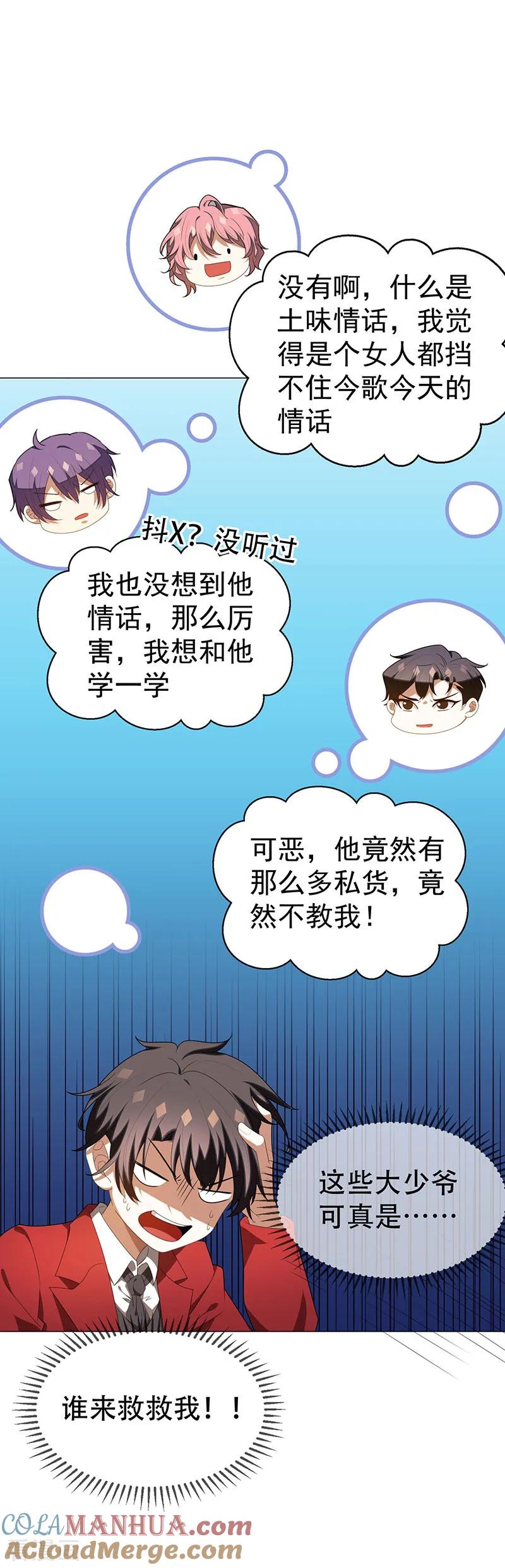 纯情陆少 - 第100话 酒不醉人人自醉 - 第16张图