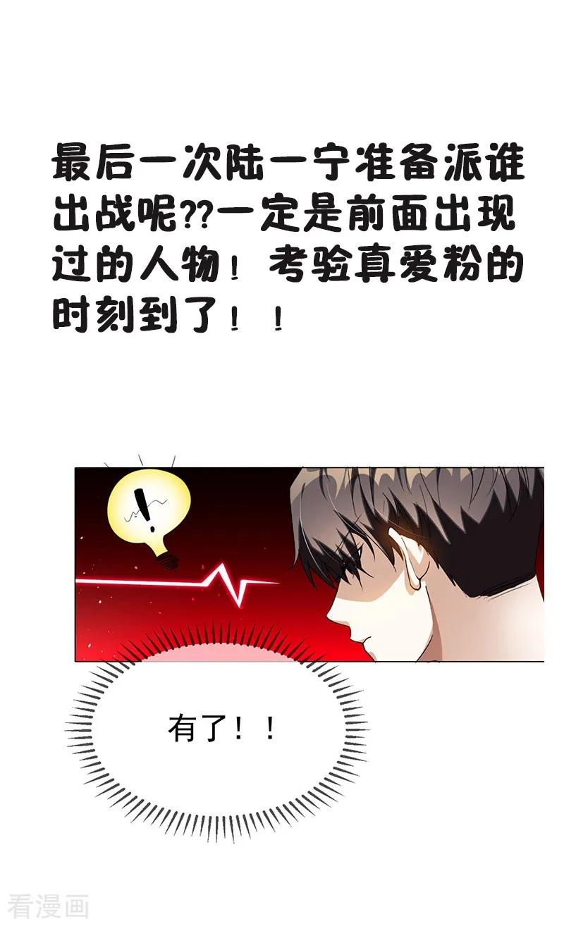 纯情陆少 - 第100话 酒不醉人人自醉 - 第38张图