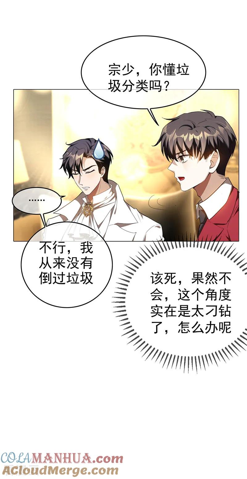 纯情陆少 - 第100话 酒不醉人人自醉 - 第34张图