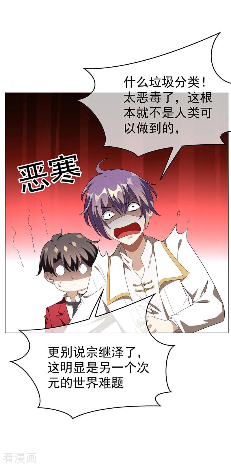 纯情陆少 - 第100话 酒不醉人人自醉 - 第33张图