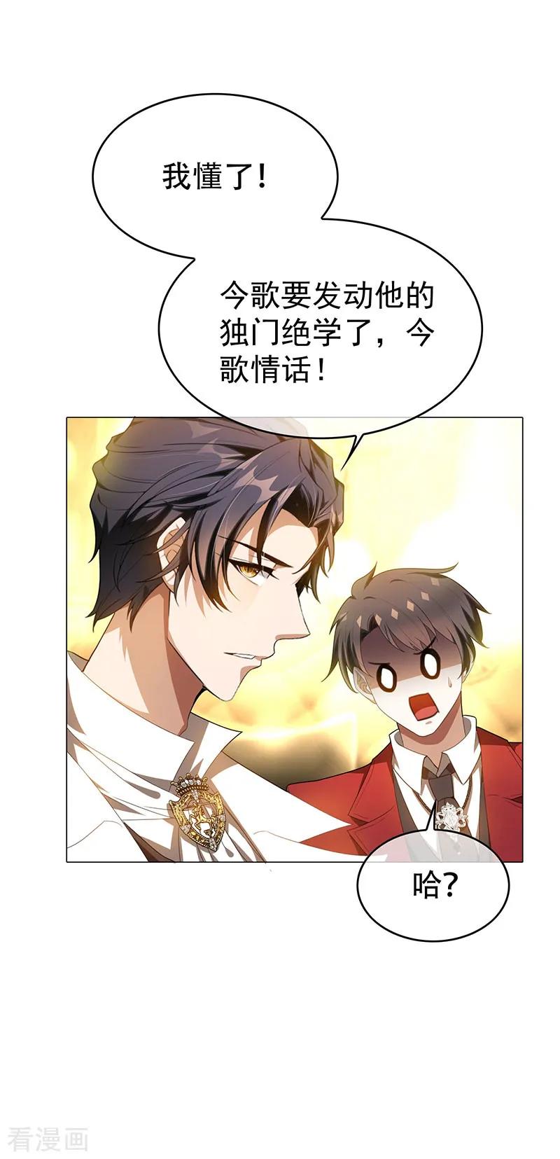 纯情陆少 - 第100话 酒不醉人人自醉 - 第3张图