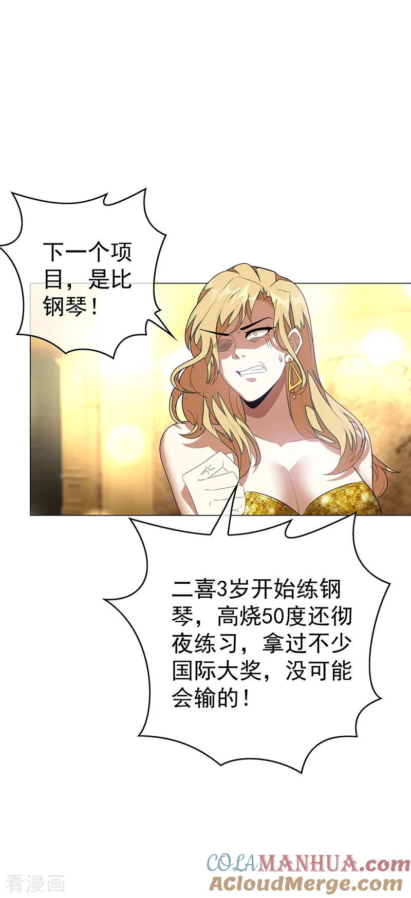 纯情陆少 - 第100话 酒不醉人人自醉 - 第22张图