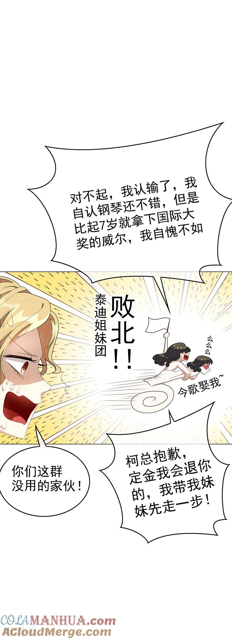 纯情陆少 - 第100话 酒不醉人人自醉 - 第25张图