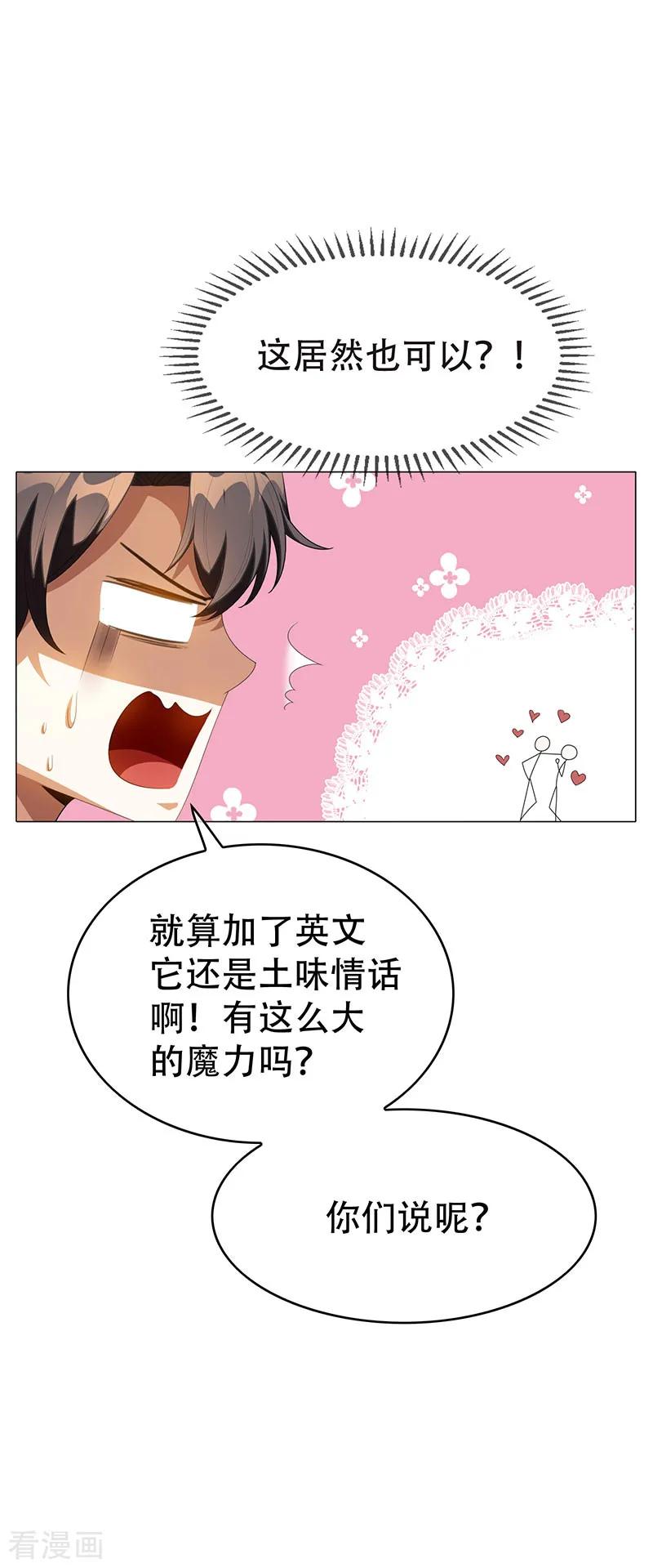 纯情陆少 - 第100话 酒不醉人人自醉 - 第14张图