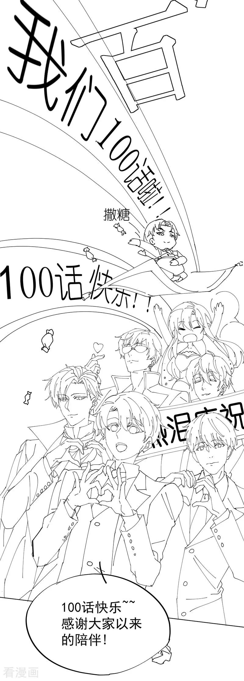 纯情陆少 - 第100话 酒不醉人人自醉 - 第47张图