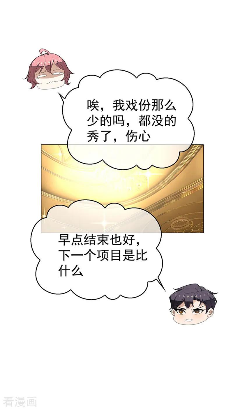 纯情陆少 - 第100话 酒不醉人人自醉 - 第26张图