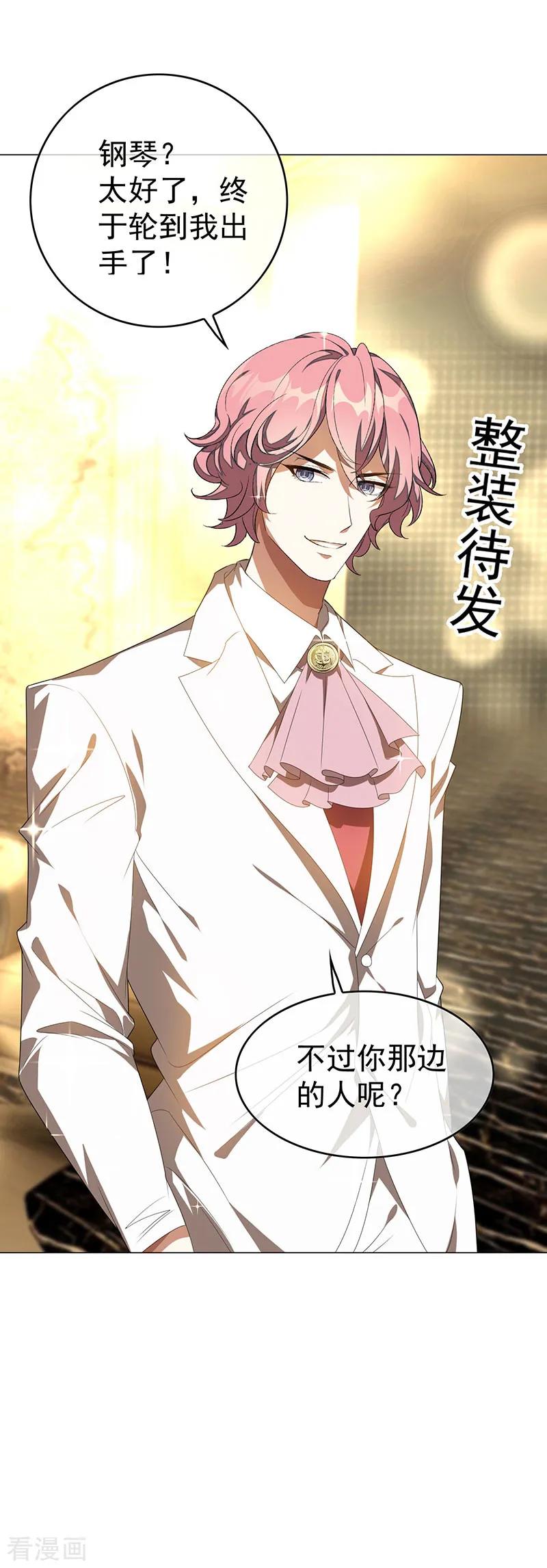 纯情陆少 - 第100话 酒不醉人人自醉 - 第23张图