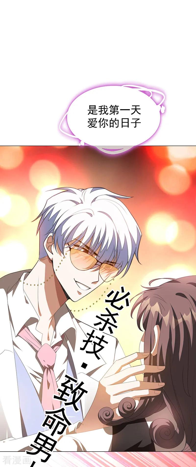 纯情陆少 - 第100话 酒不醉人人自醉 - 第18张图