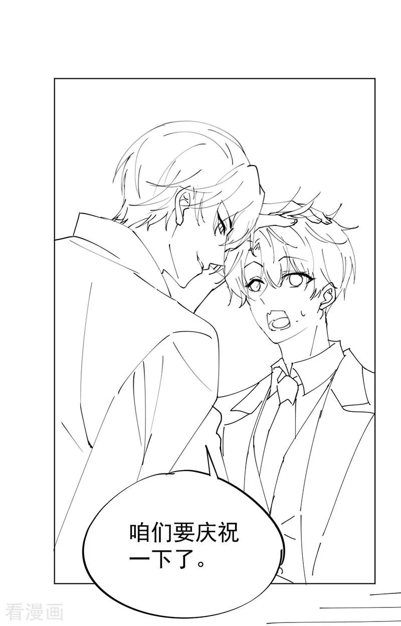 纯情陆少 - 第100话 酒不醉人人自醉 - 第44张图