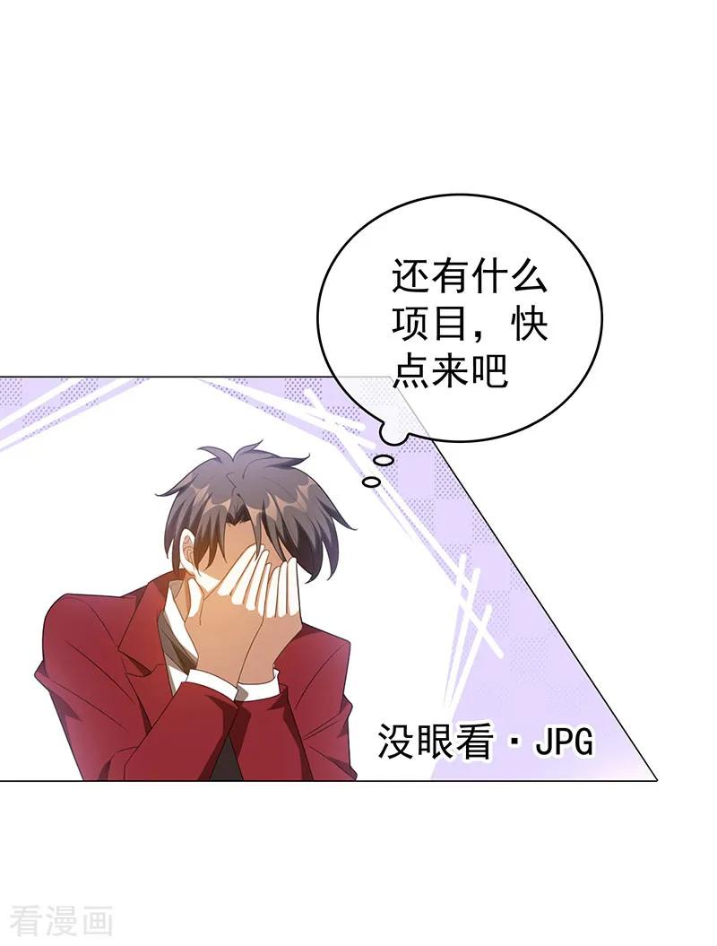 纯情陆少 - 第100话 酒不醉人人自醉 - 第21张图