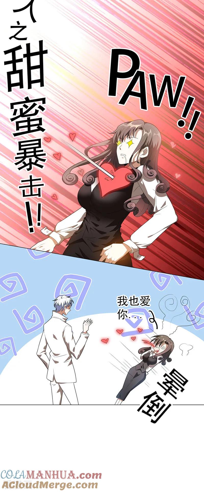 纯情陆少 - 第100话 酒不醉人人自醉 - 第19张图