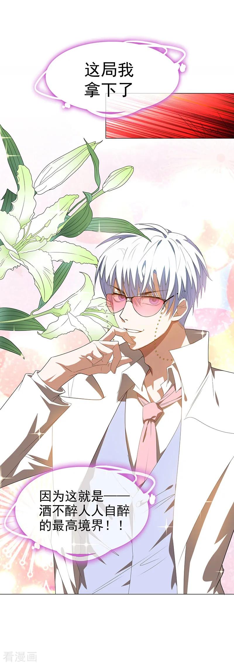 纯情陆少 - 第100话 酒不醉人人自醉 - 第20张图