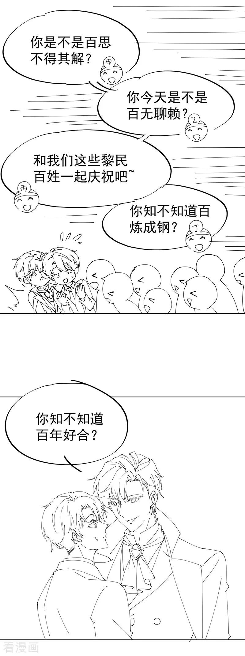 纯情陆少 - 第100话 酒不醉人人自醉 - 第45张图