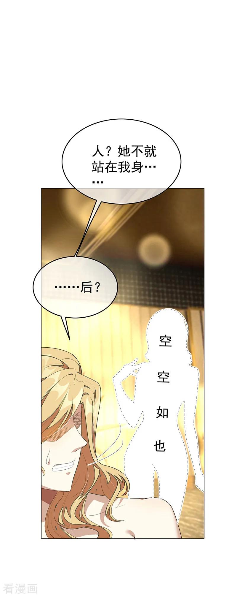 纯情陆少 - 第100话 酒不醉人人自醉 - 第24张图