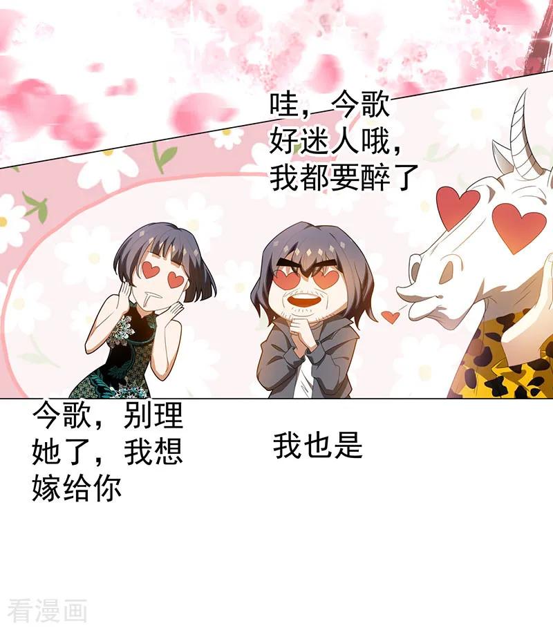 纯情陆少 - 第100话 酒不醉人人自醉 - 第12张图