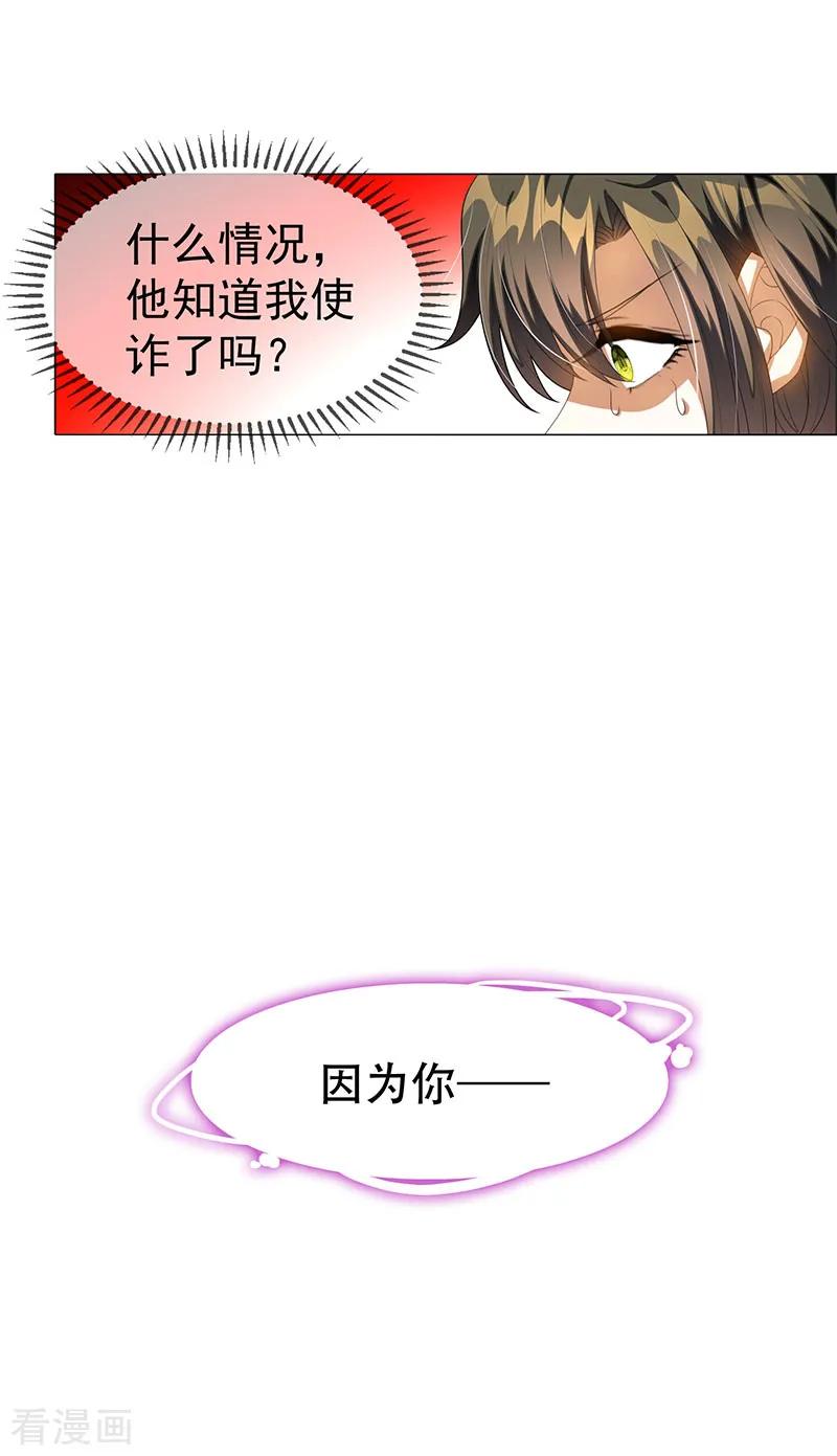 纯情陆少 - 第100话 酒不醉人人自醉 - 第5张图