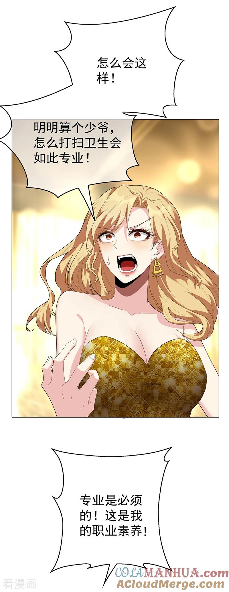 纯情陆少 - 第101话 欢迎回家 - 第28张图