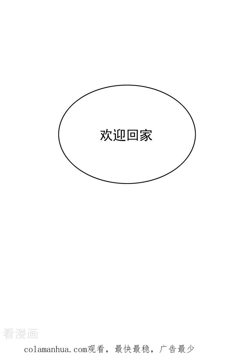 纯情陆少 - 第101话 欢迎回家 - 第45张图