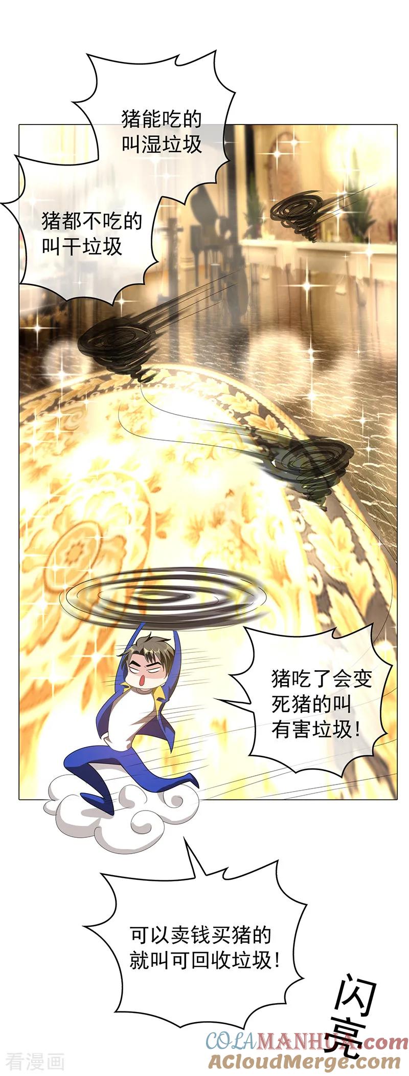 纯情陆少 - 第101话 欢迎回家 - 第25张图