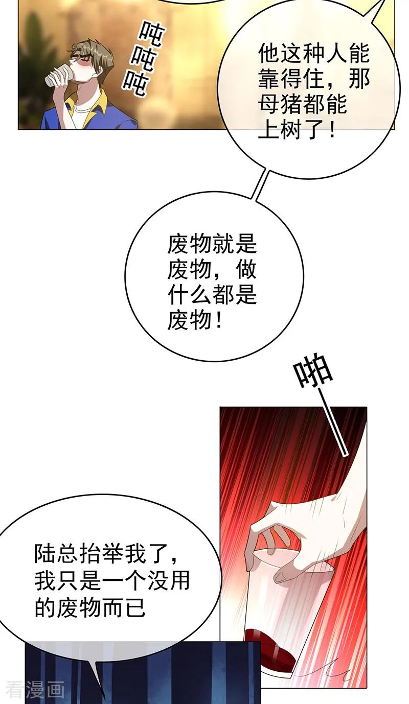 纯情陆少 - 第101话 欢迎回家 - 第15张图