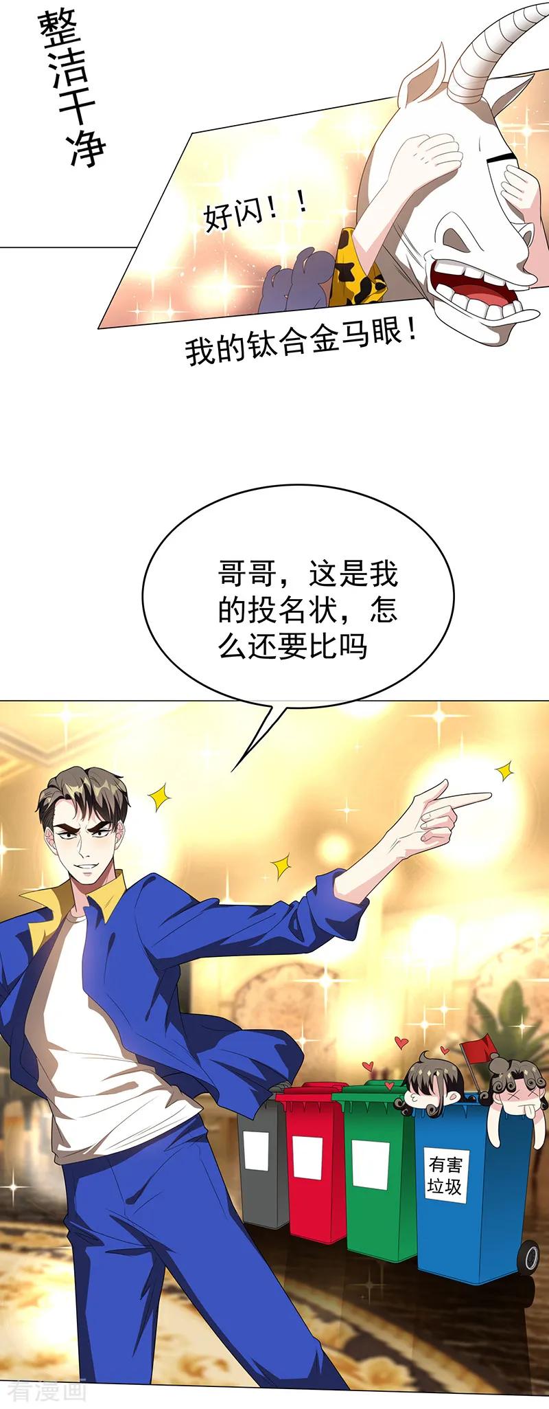 纯情陆少 - 第101话 欢迎回家 - 第26张图