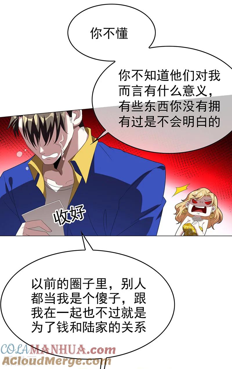 纯情陆少 - 第101话 欢迎回家 - 第22张图