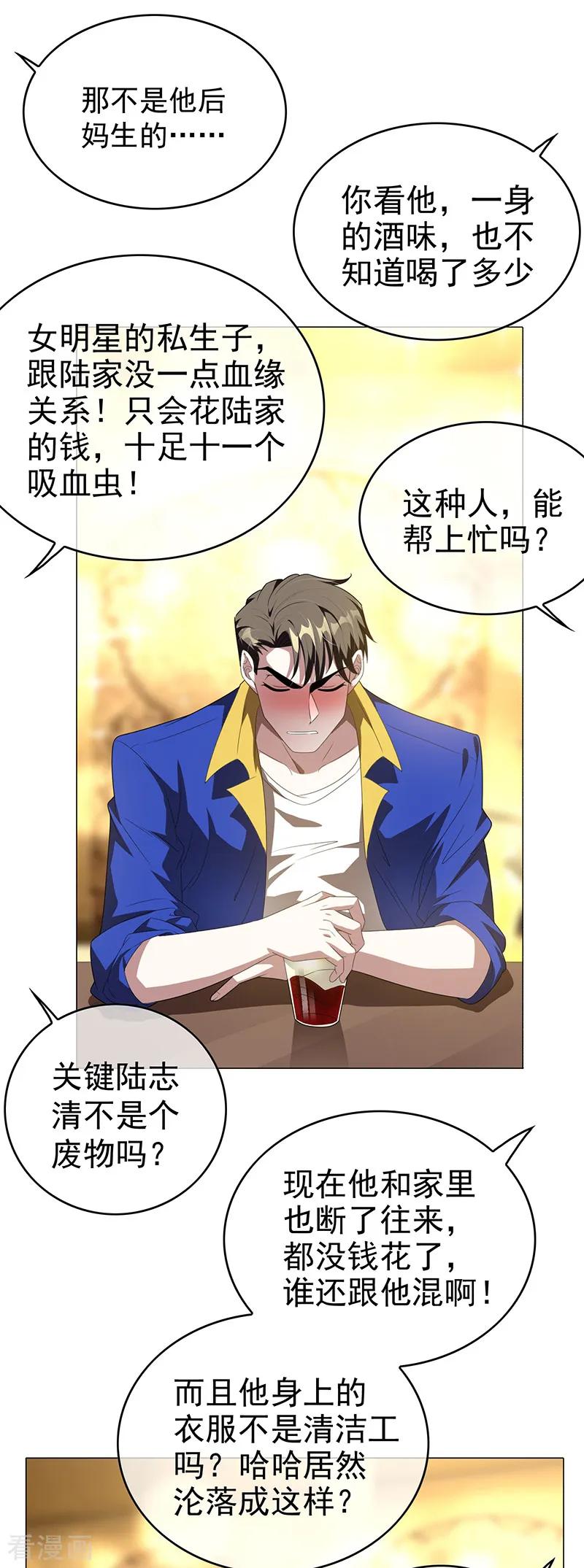 纯情陆少 - 第101话 欢迎回家 - 第14张图