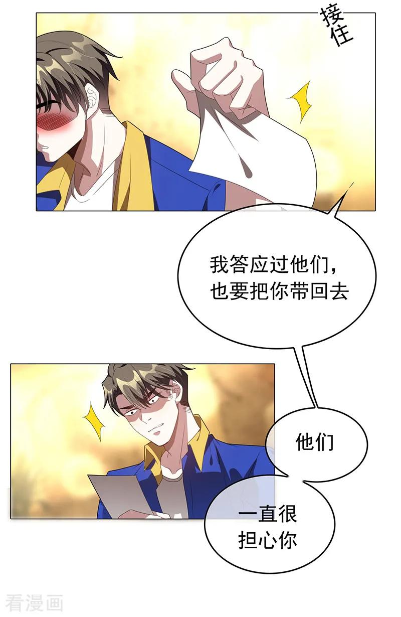 纯情陆少 - 第101话 欢迎回家 - 第18张图