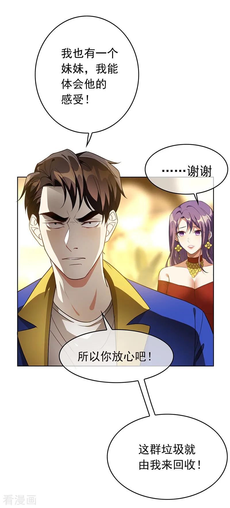 纯情陆少 - 第101话 欢迎回家 - 第38张图