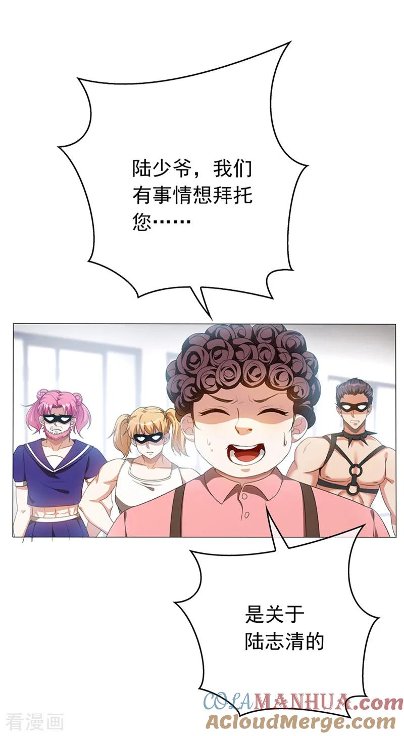 纯情陆少 - 第101话 欢迎回家 - 第4张图