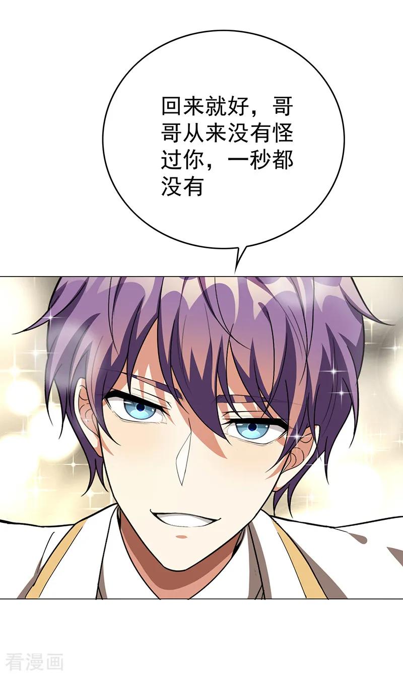 纯情陆少 - 第101话 欢迎回家 - 第41张图