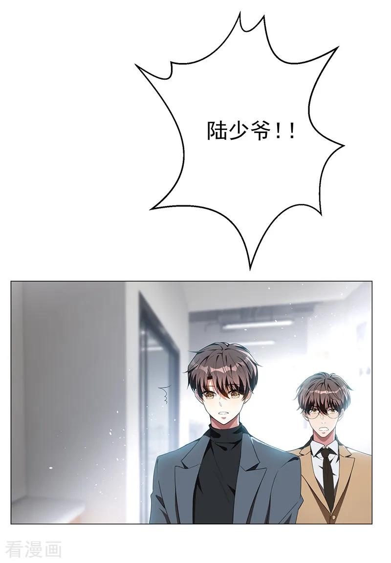 纯情陆少 - 第101话 欢迎回家 - 第3张图