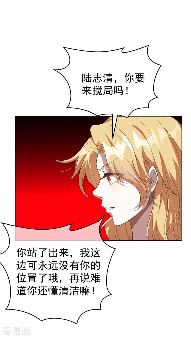 纯情陆少 - 第101话 欢迎回家 - 第21张图