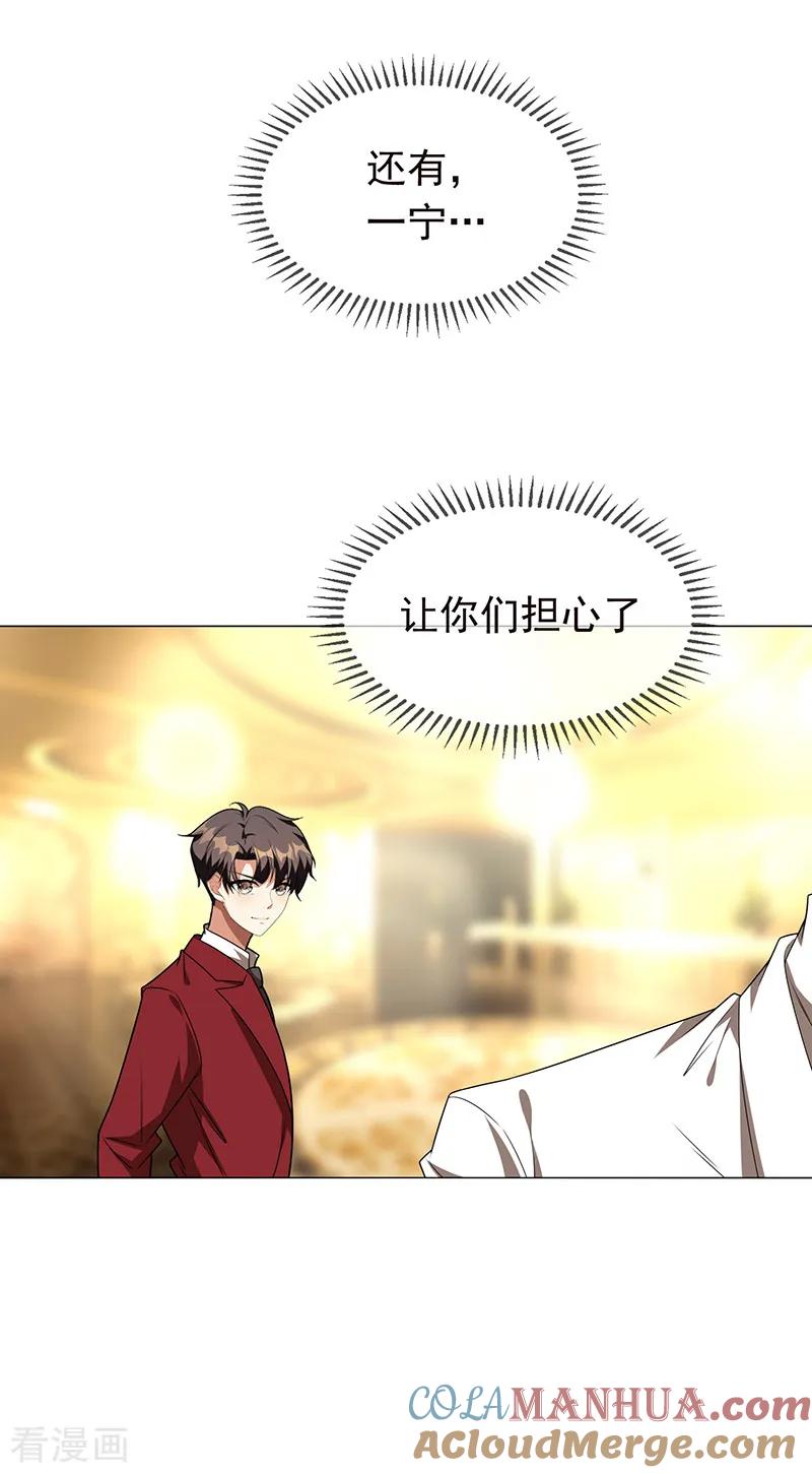 纯情陆少 - 第101话 欢迎回家 - 第43张图