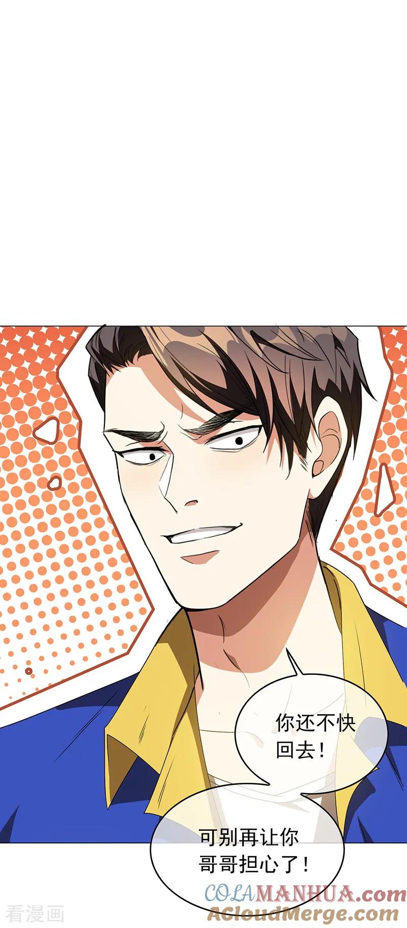 纯情陆少 - 第101话 欢迎回家 - 第37张图