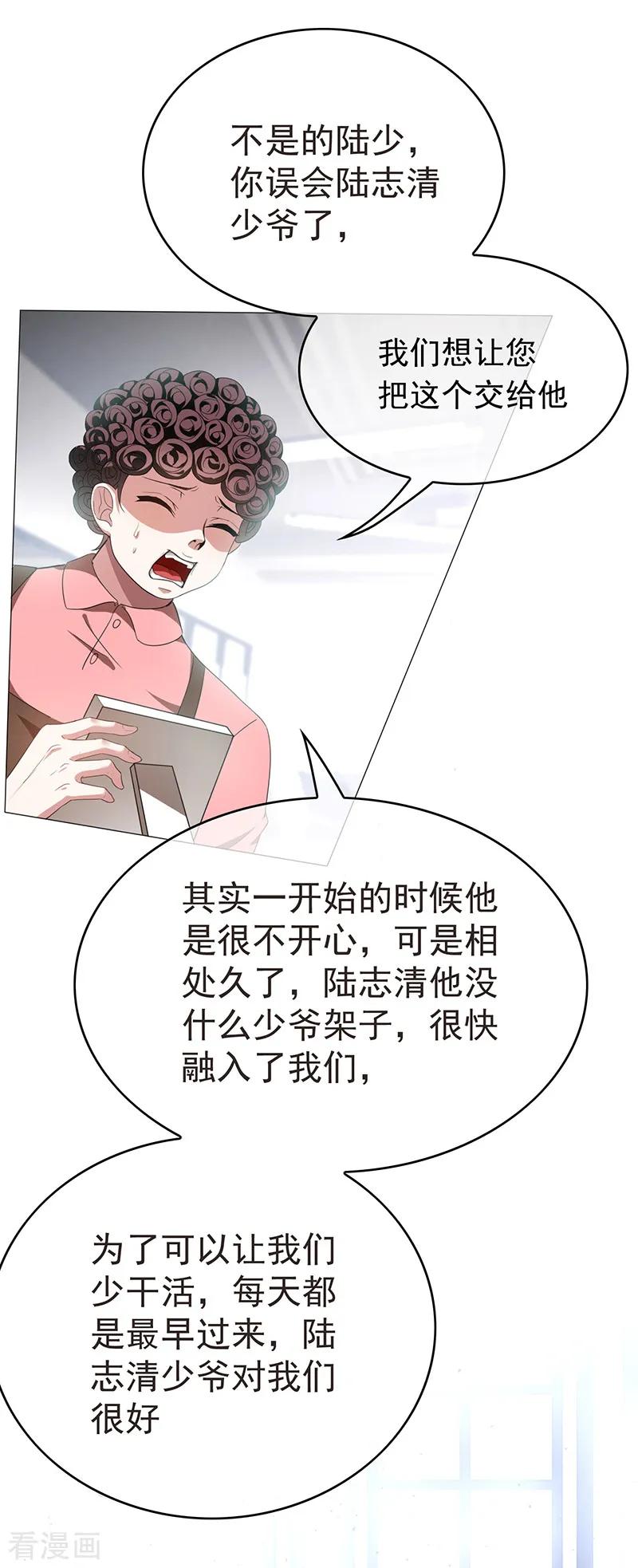 纯情陆少 - 第101话 欢迎回家 - 第6张图