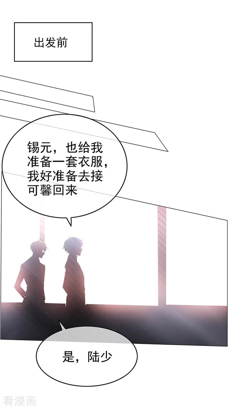 纯情陆少 - 第101话 欢迎回家 - 第2张图